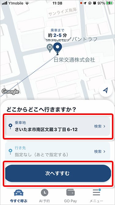 スクリーンショット:GOアプリ