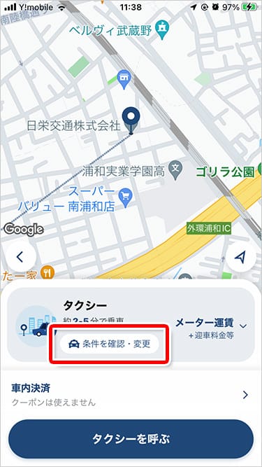 スクリーンショット:GOアプリ