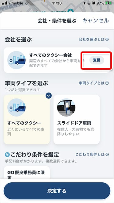 スクリーンショット:GOアプリ