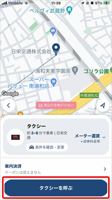 スクリーンショット:GOアプリ